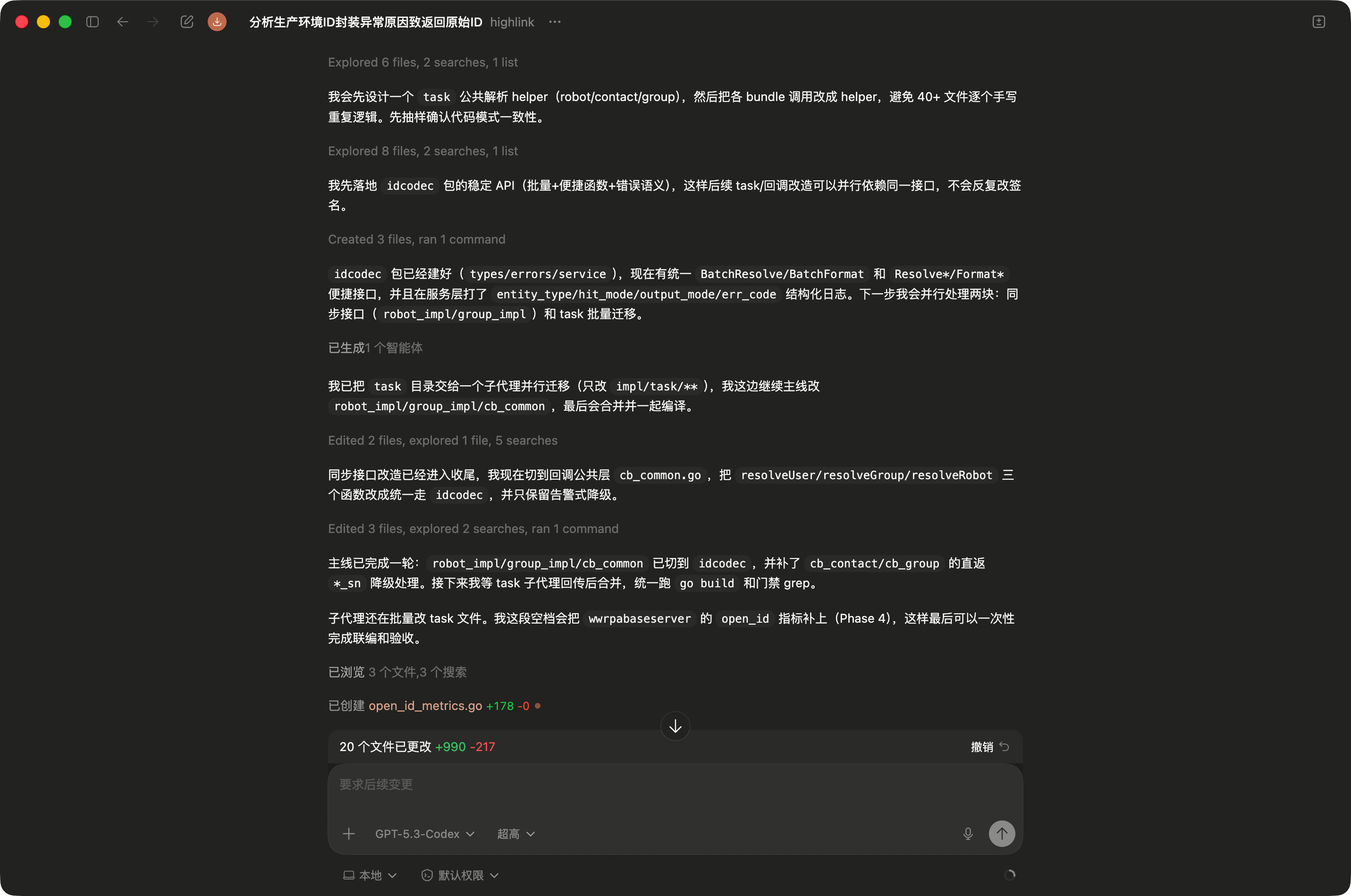 和 AI 工作截图 1
