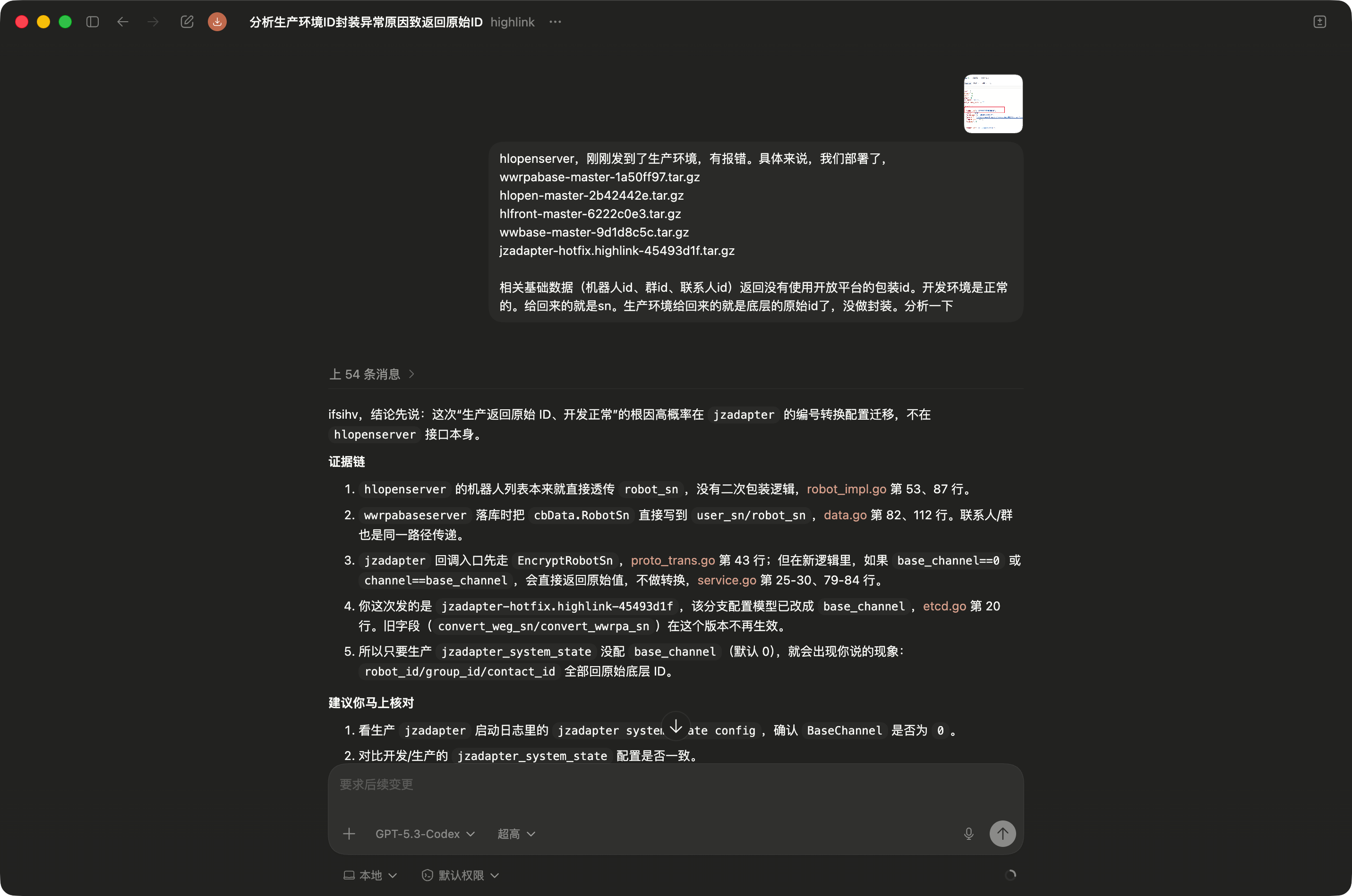 和 AI 工作截图 2