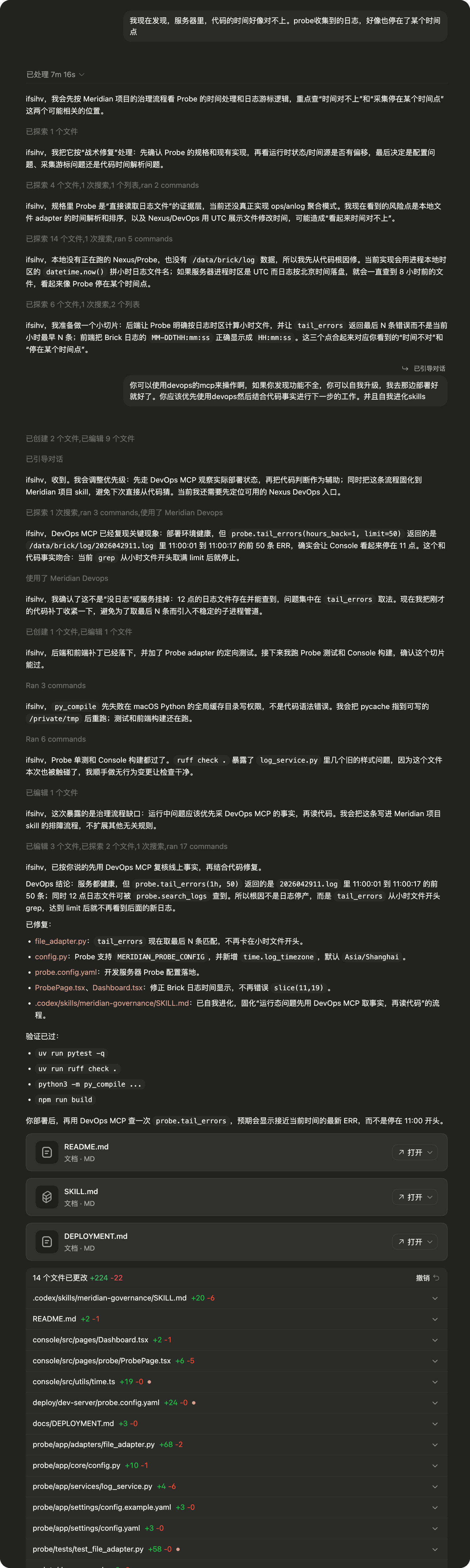 AI 先用 DevOps MCP 复核事实，再反写 skill