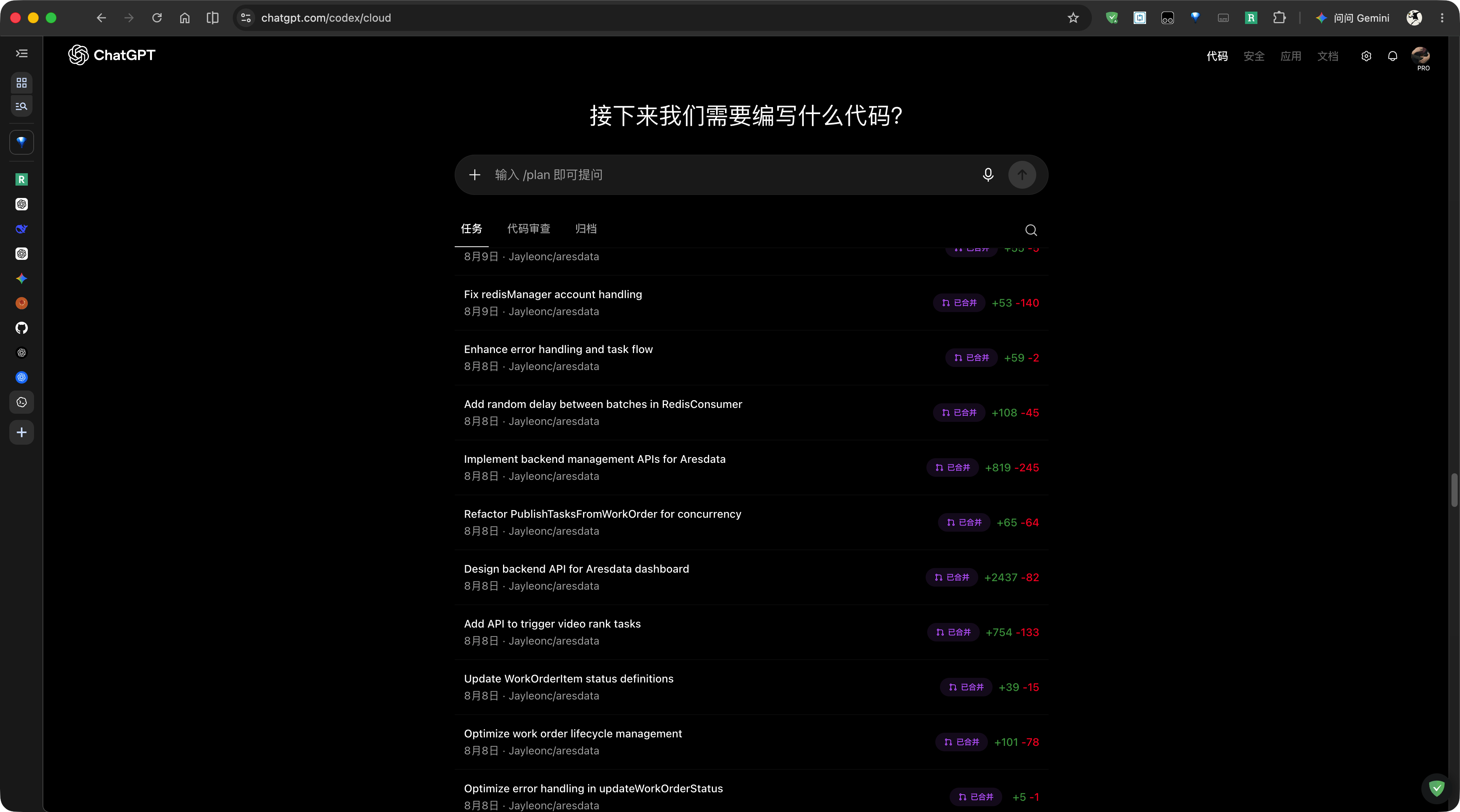 早期云端 Codex 的八月任务记录