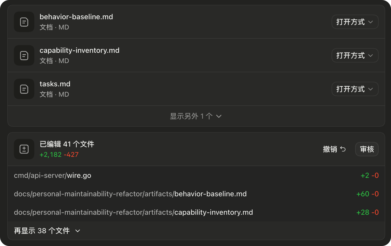 Codex 中整理行为基线与重构任务